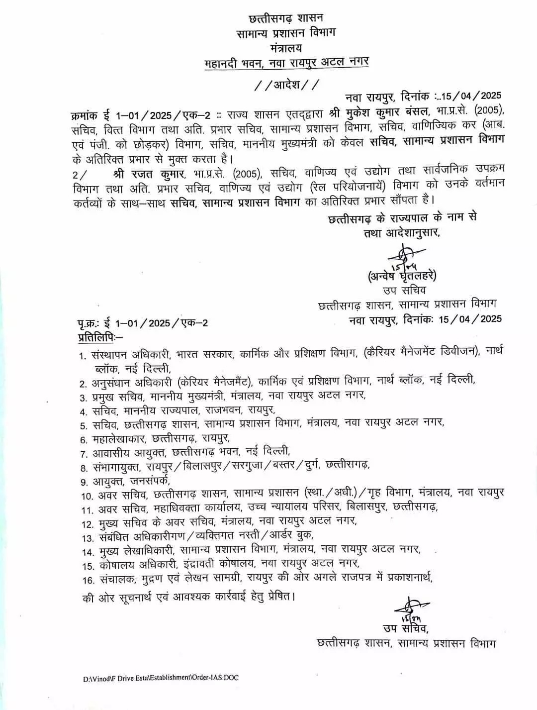 IAS BREAKING: रजत कुमार बने GAD सेक्रेटरी, मुकेश बंसल एडिशनल चार्ज से रिलीव