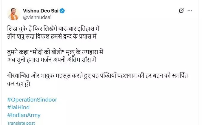 ऑपरेशन सिंदूर : पहलगाम में अपना सुहाग खोने वाले बहनों को सीएम साय ने समर्पित की पक्तियां, कहा- अब सुनो हमारा गर्जन, अपनी अंतिम सांस में…